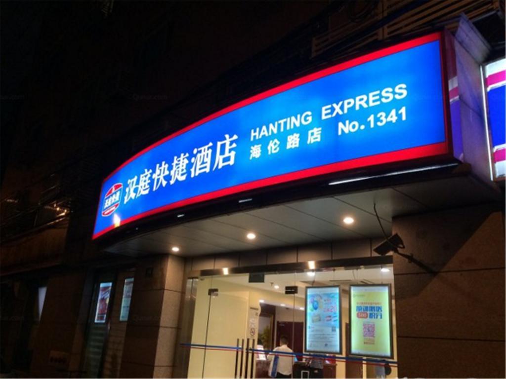 Hanting Hotel Shanghai North Bund Hailun Road Exterior photo